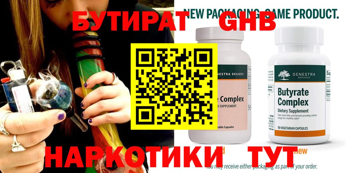 БУТИРАТ Butirat Свободный