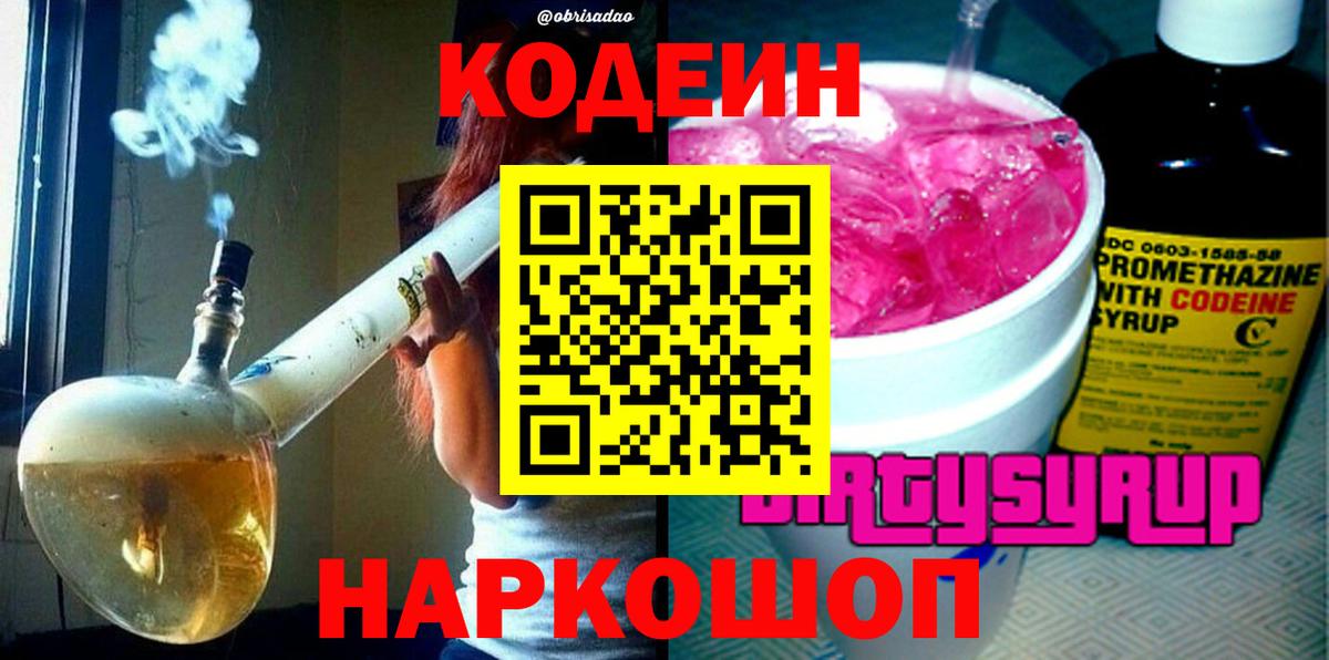 Codein Purple Drank Свободный