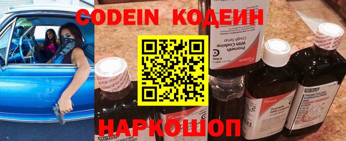 Codein напиток Lean (лин)  Вход с VPN  Свободный  Кодеин напиток Lean (лин) 