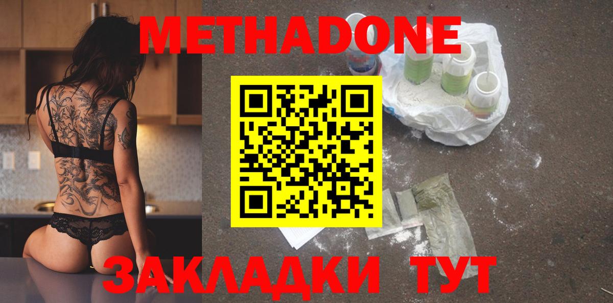 Свободный  МЕТАДОН мёд  Вход с VPN 